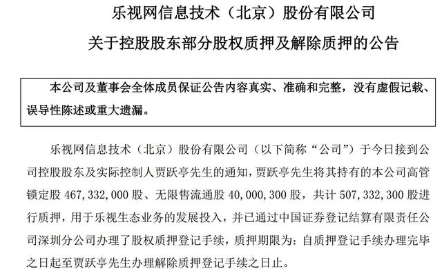 13家机构卷入乐视风波 5亿股质押遇爆仓风险
